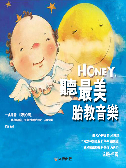 Title details for Honey，聽，最美胎教音樂 by 菅波 - Available